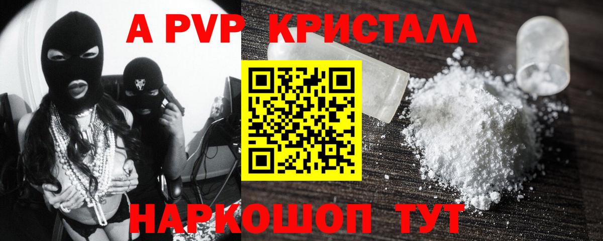APVP VHQ  Вход с VPN  Реутов  Alpha-PVP Crystall  Alpha-PVP Соль 