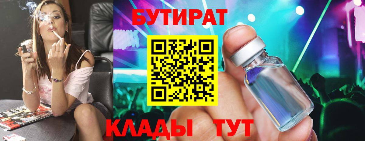 Бутират 99% Реутов