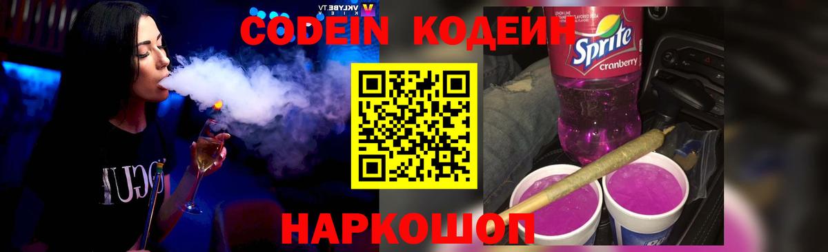 Реутов  Кодеиновый сироп Lean напиток Lean (лин)  Кодеиновый сироп Lean напиток Lean (лин)  Вход с VPN 
