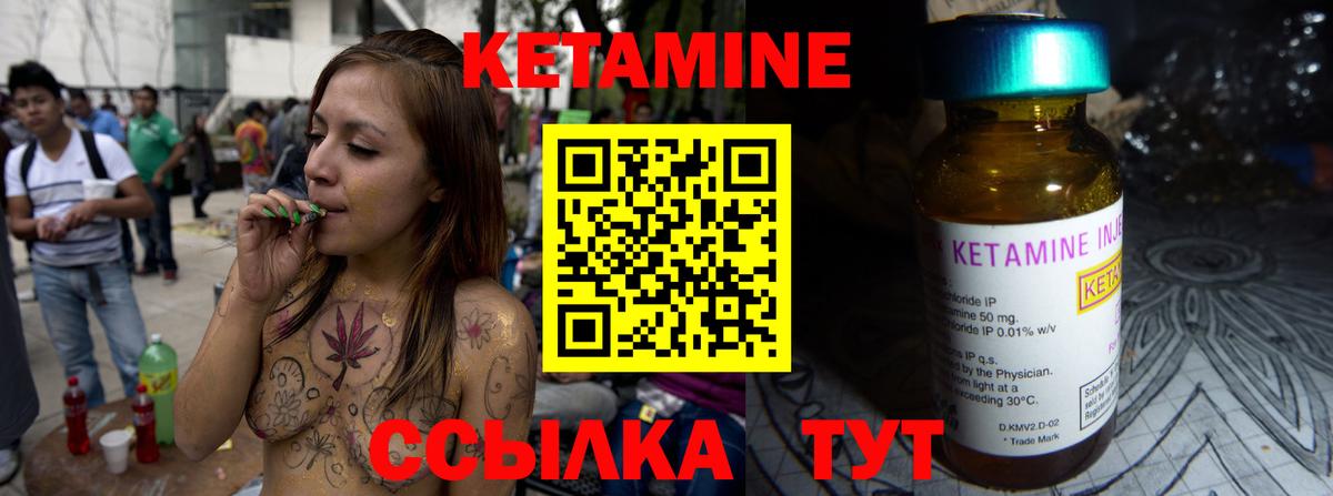 Кетамин VHQ Реутов