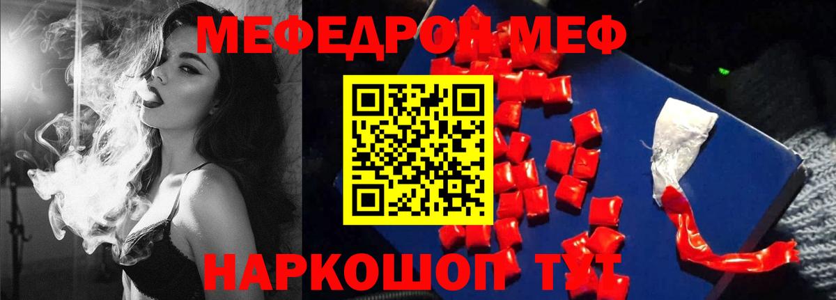 Реутов  МЯУ-МЯУ mephedrone  МЕФ  купить закладку  Вход с VPN  МЕФ мяу мяу 