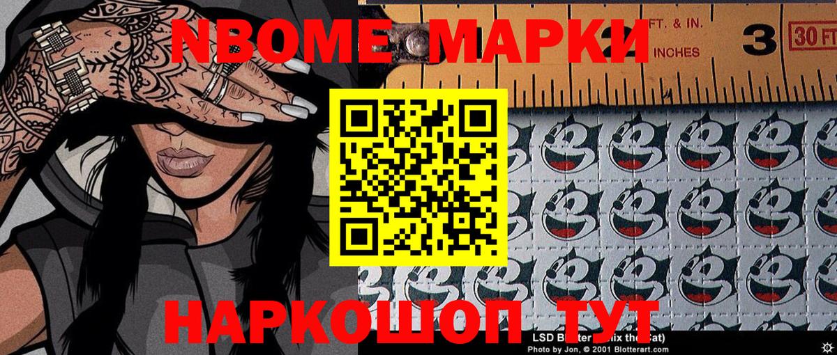 Марки NBOMe 1,8мг Реутов